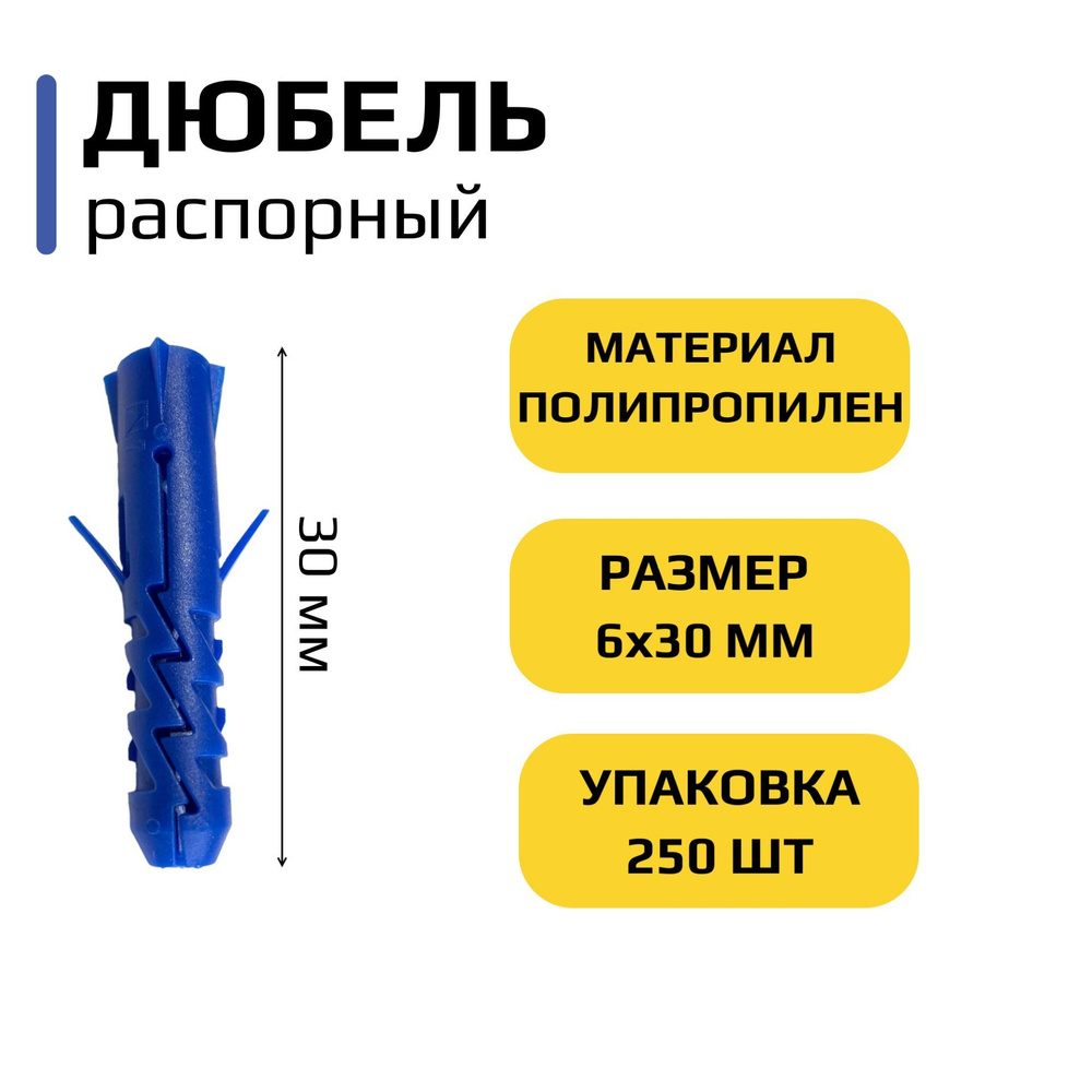 Дюбель FIXM 6x30 мм, 250 штук #1