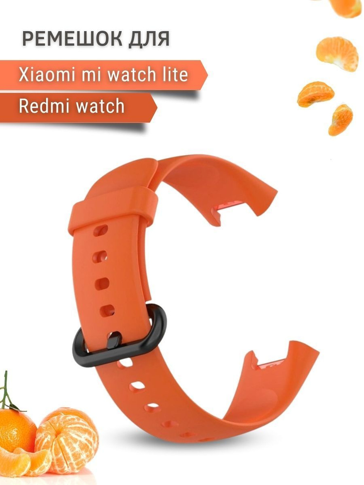 Силиконовый ремешок для Xiaomi Mi Watch Lite / Redmi Watch #1