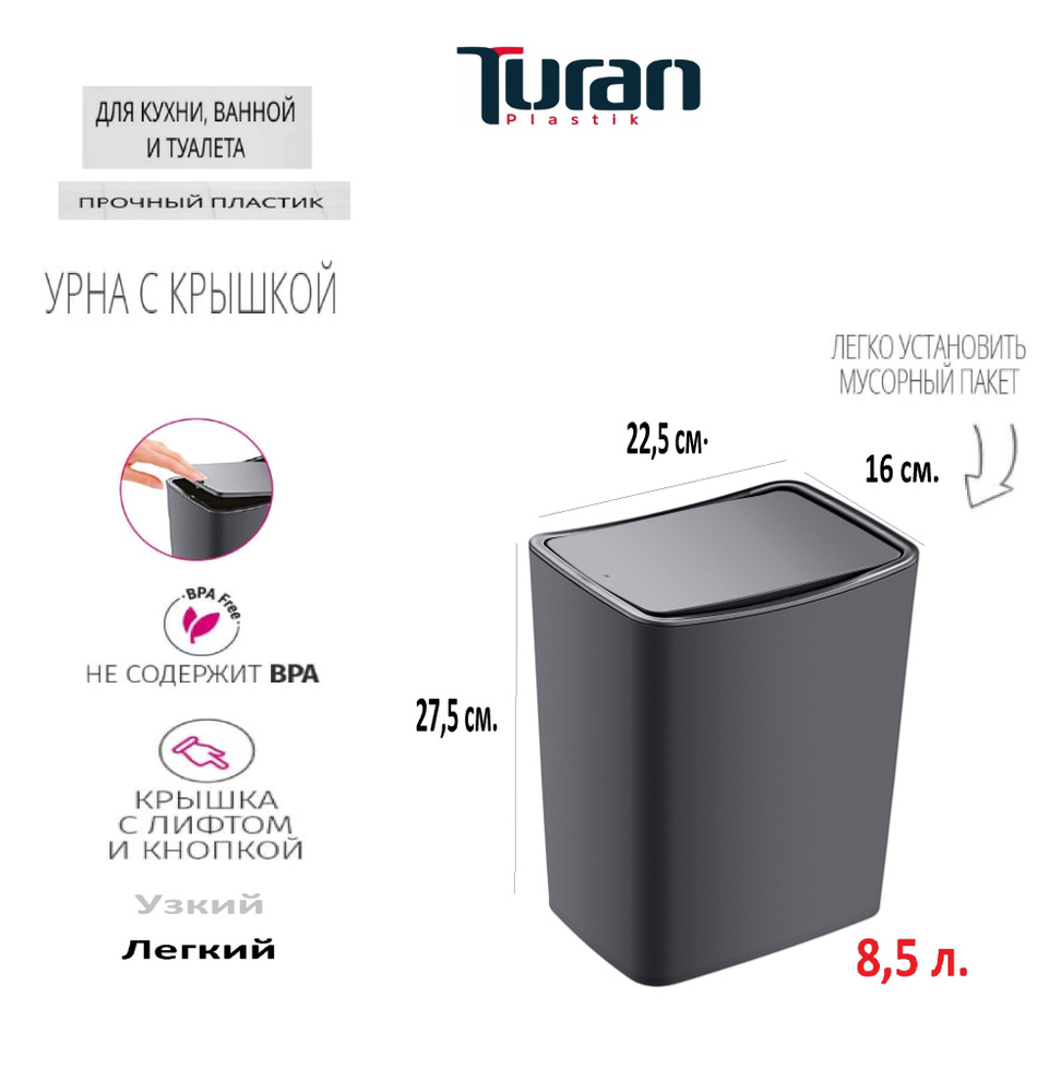 Контейнер для мусора Smartware Touch Anthracite 8,5 литров TRN-183-Anthr #1