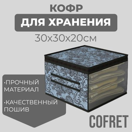 Cofret Кофр для хранения вещей "ажур", 30 х 30 х 20 см, 1 шт #1