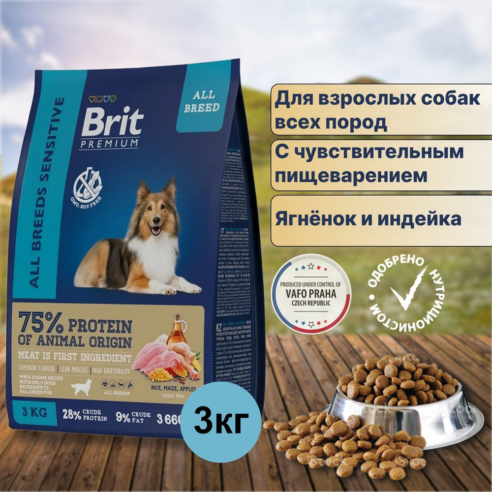 Корм сухой Brit Premium Dog Sensitive для собак с чувствительным пищеварением с ягненком и индейкой 3 #1