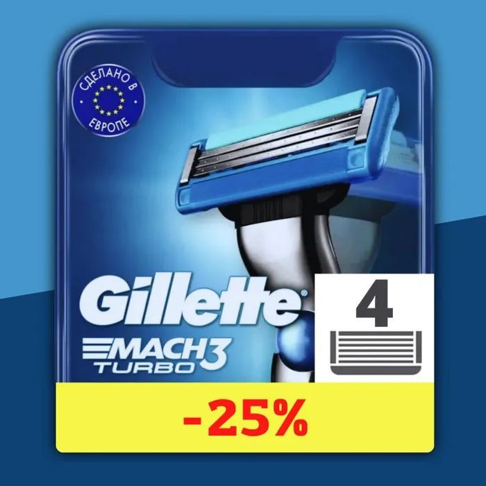 Сменные кассеты Gillette Mach3 Turbo 4шт. / Джилет мак 3 турбо #1