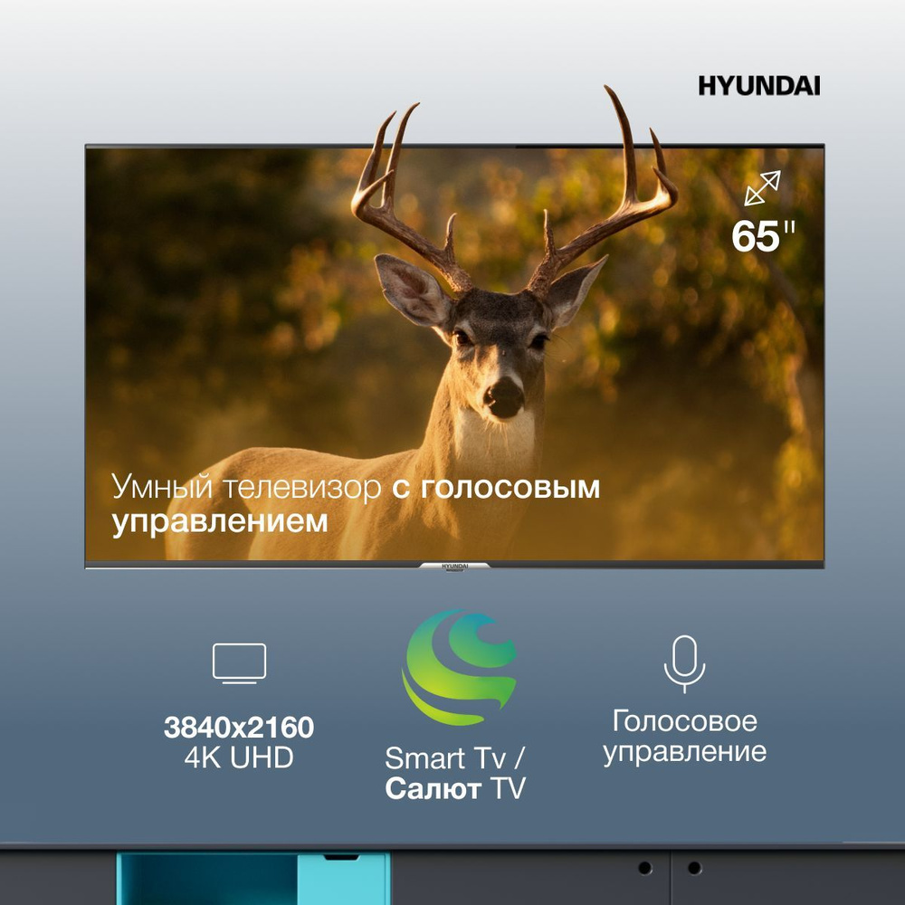 Hyundai Телевизор H-LED65BU7000(2022) Салют ТВ с голосовым управлением 65.0" 4K UHD, черный матовый  #1