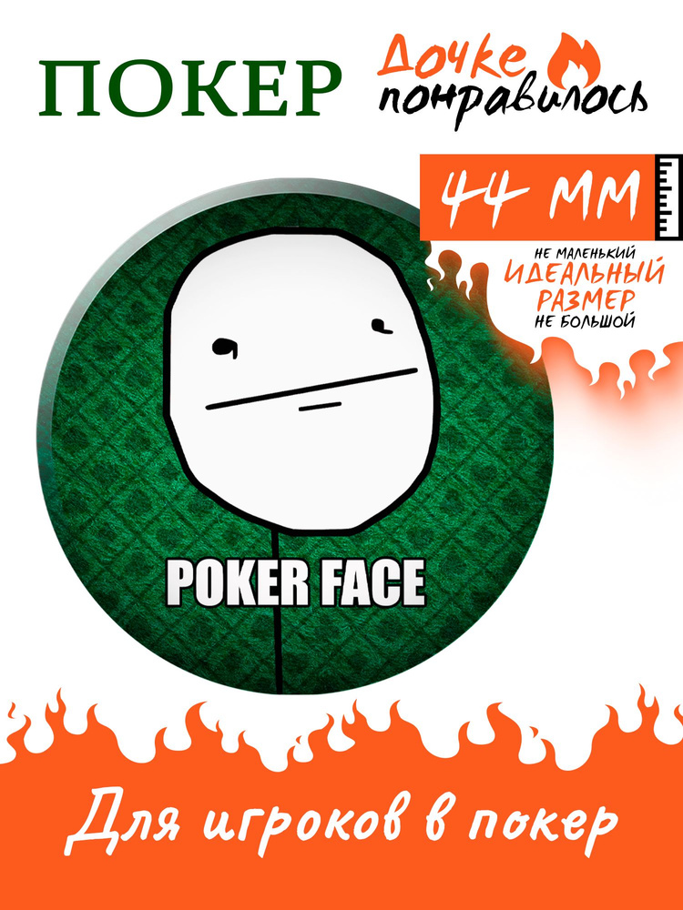 Значок на рюкзак для любителей покера #1