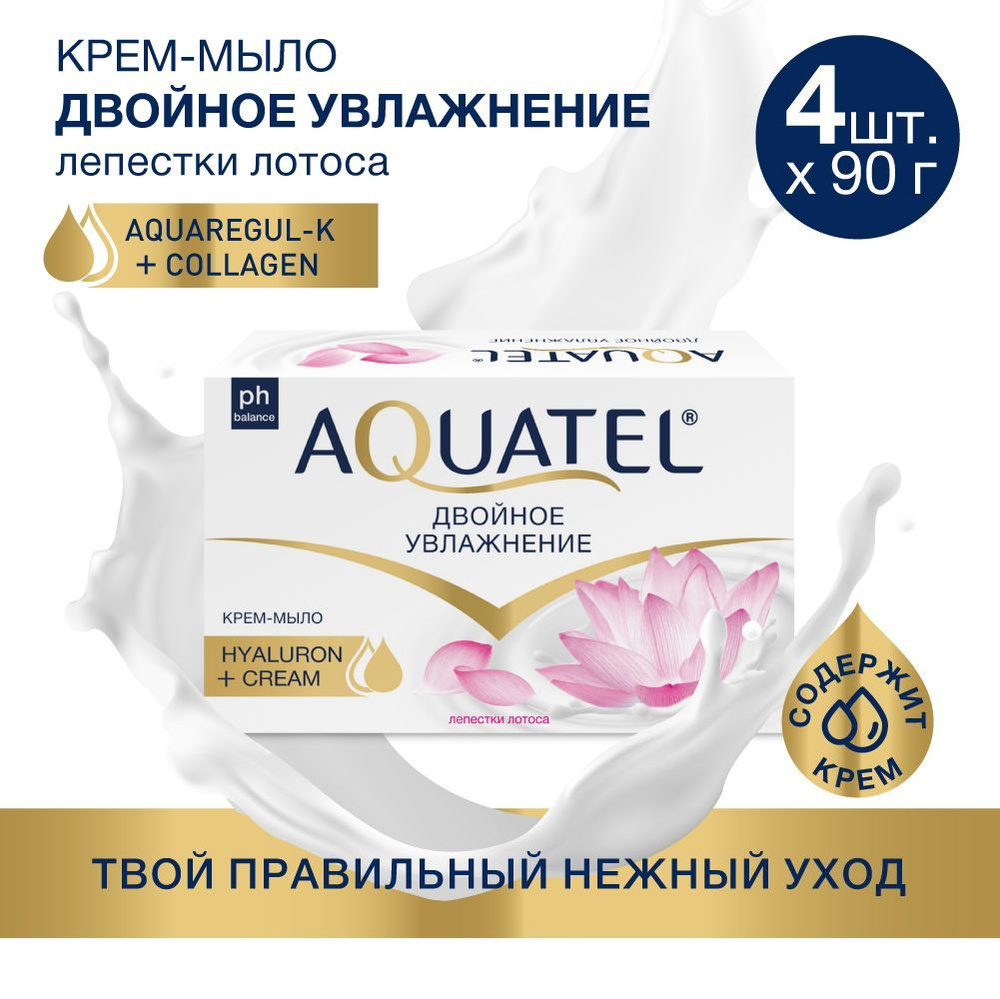 Мыло твердое Aquatel Лепестки лотоса, 4шт.х90г #1