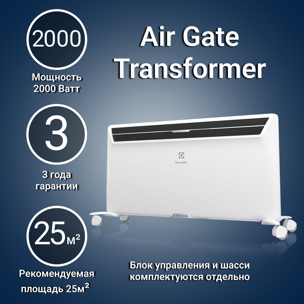 Модуль отопительный электрического конвектора Electrolux серии Air Gate Transformer ECH/AG2-2000 T  #1