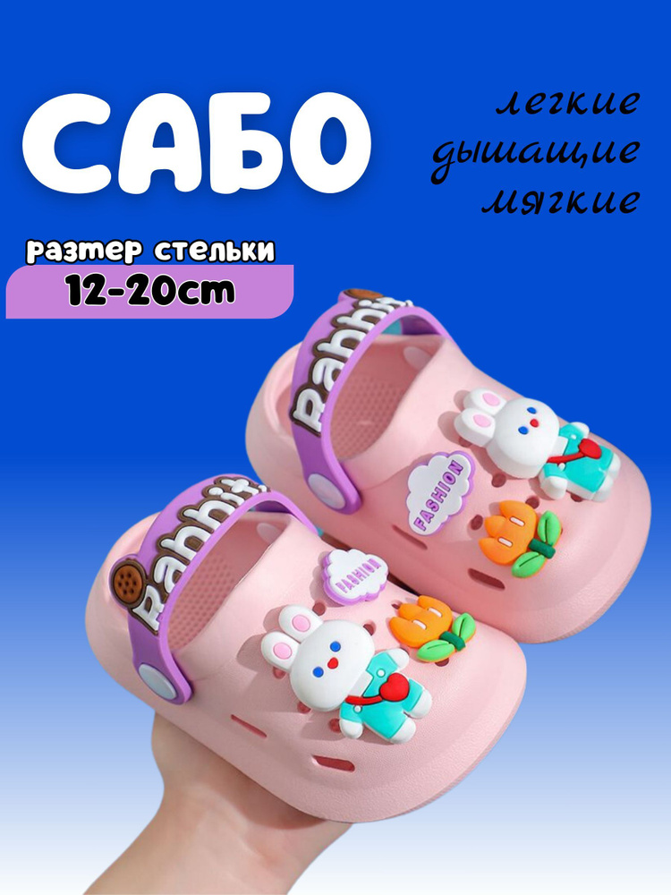 Сабо #1