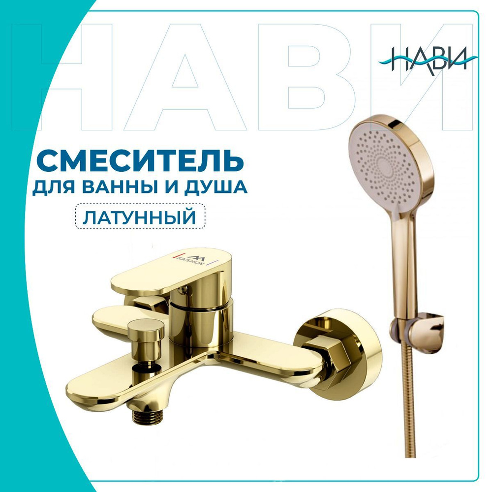 Смеситель для ванны с душем/ монолитным изливом/ кран в ванную FASHUN A3285-35, цвет: золото  #1