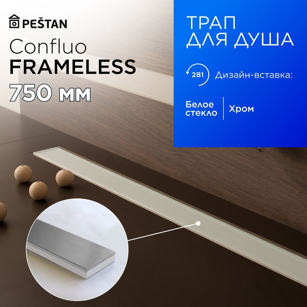 Душевой трап (лоток) Pestan Confluo Frameless Line 750 White Glass с комбинированным затвором (сухим #1