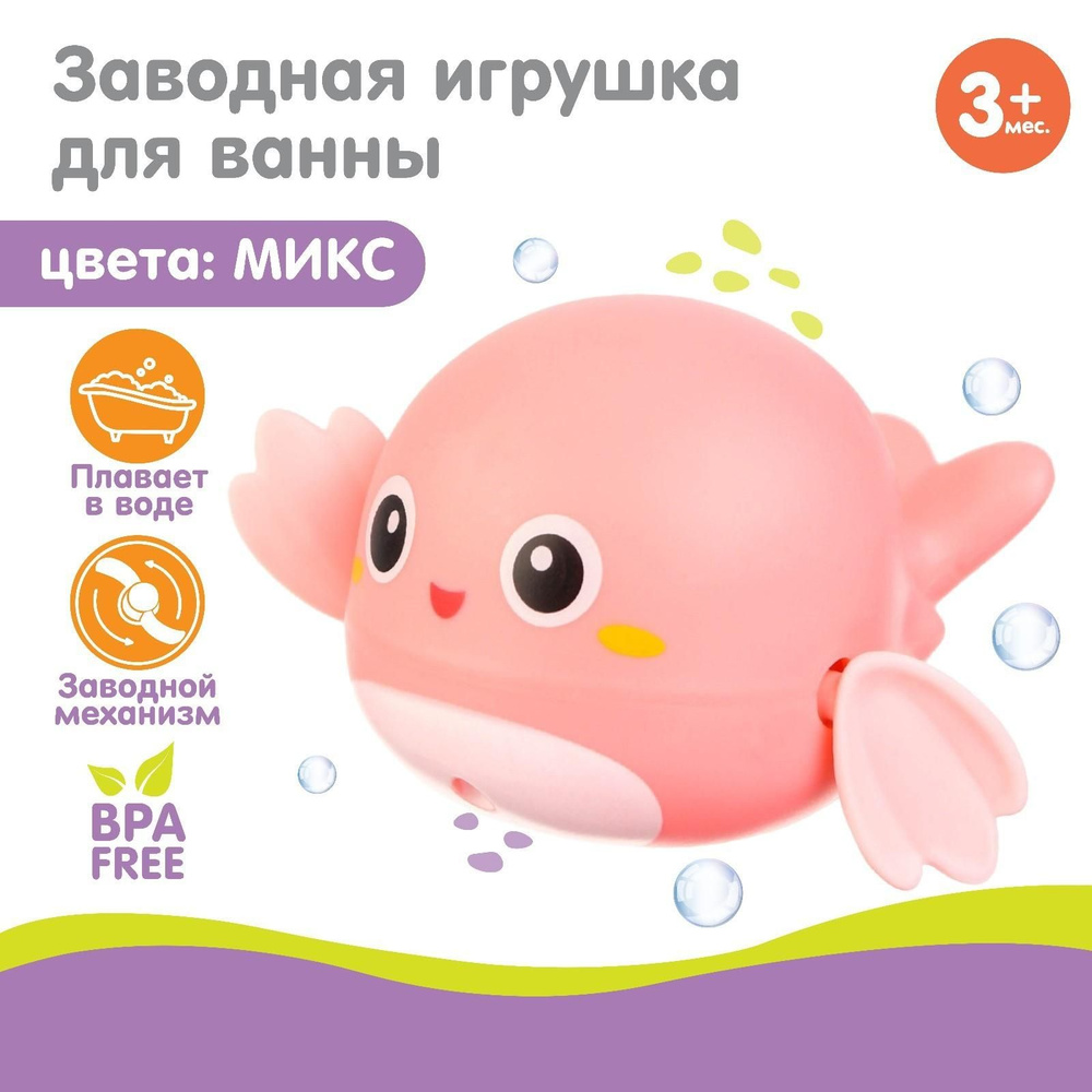 Заводная игрушка для ванны Китенок, плавающая на воде, цвет Микс  #1