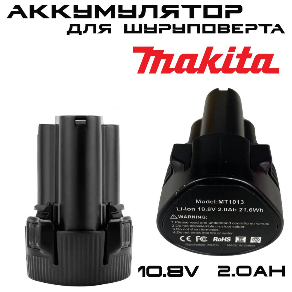 Аккумулятор для шуруповерта Макита makita 12v, 2 Ач, 2000mAh, BL 1013  #1