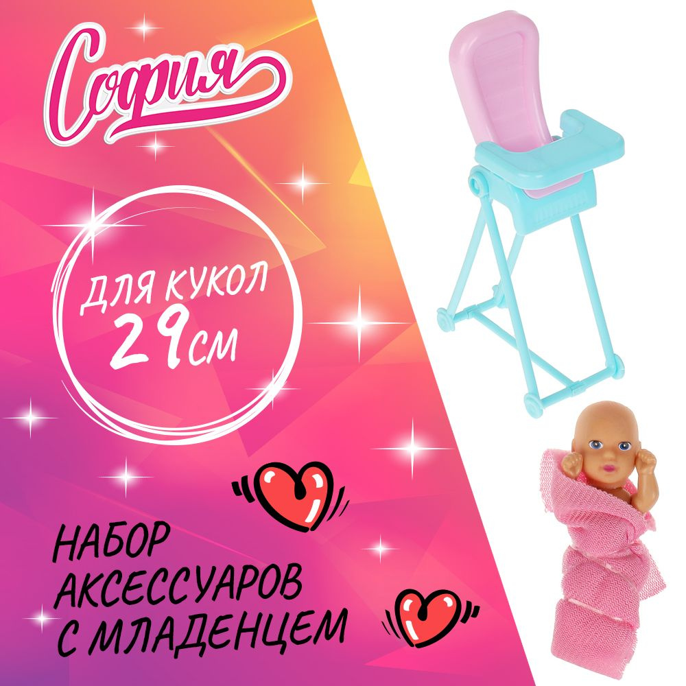 Аксессуары для кукол Карапуз младенец стульчик для кормления  #1
