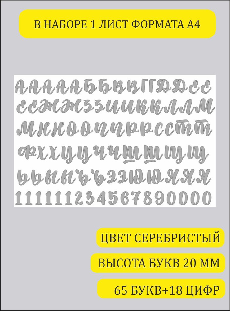 Наклейки алфавит буквы русские 20 мм на стену шар велосипед  #1