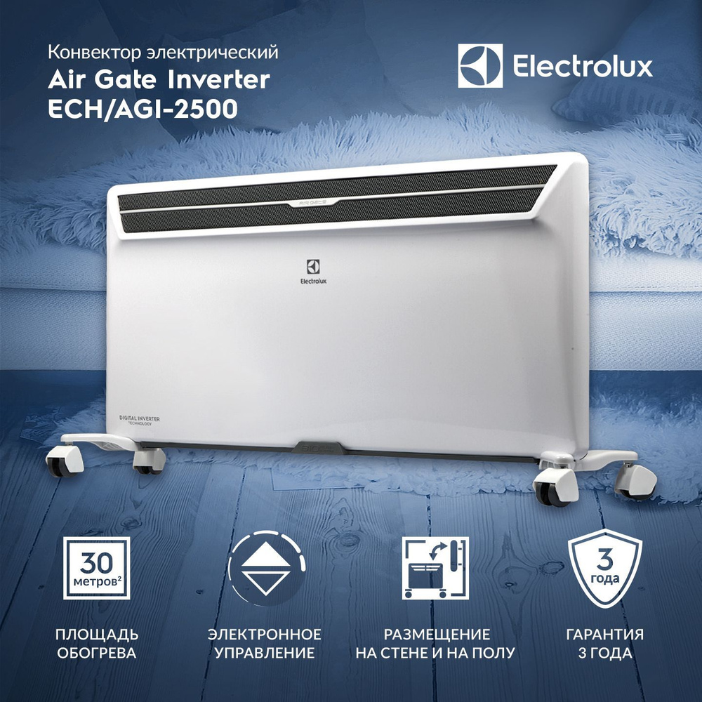 Конвектор электрический Electrolux Air Gate Digital Inverter ECH/AGI-2500 #1