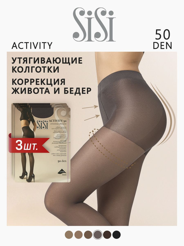 Колготки Sisi Activity, 50 ден, 3 шт #1