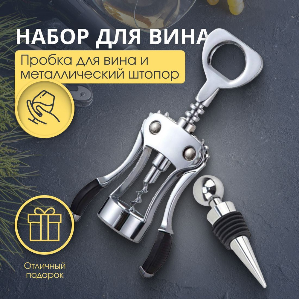 corkscrew, Штопор, нож сомелье, цыганский штопор, sommelier knife