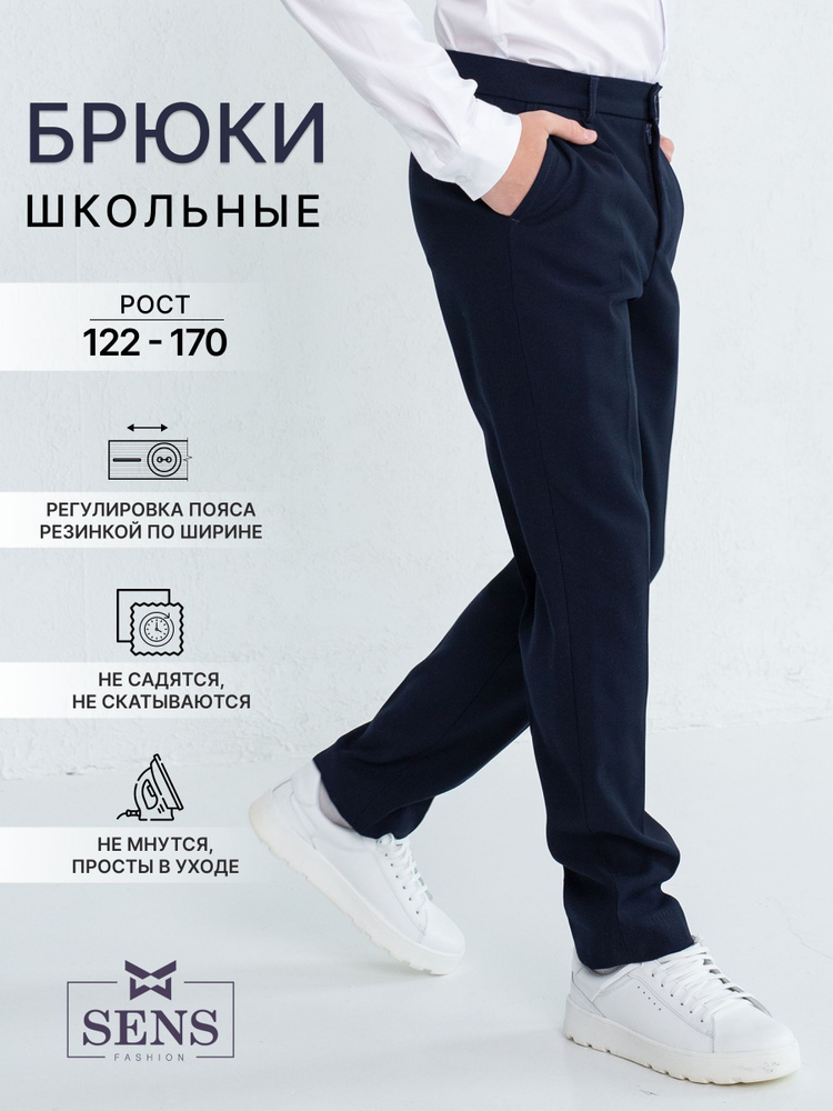 Брюки Sens Fashion #1