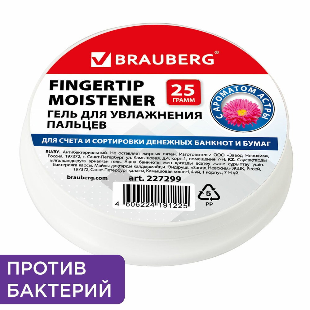 Гель для увлажнения пальцев Brauberg, 25 г, c ароматом астры, розовый  #1