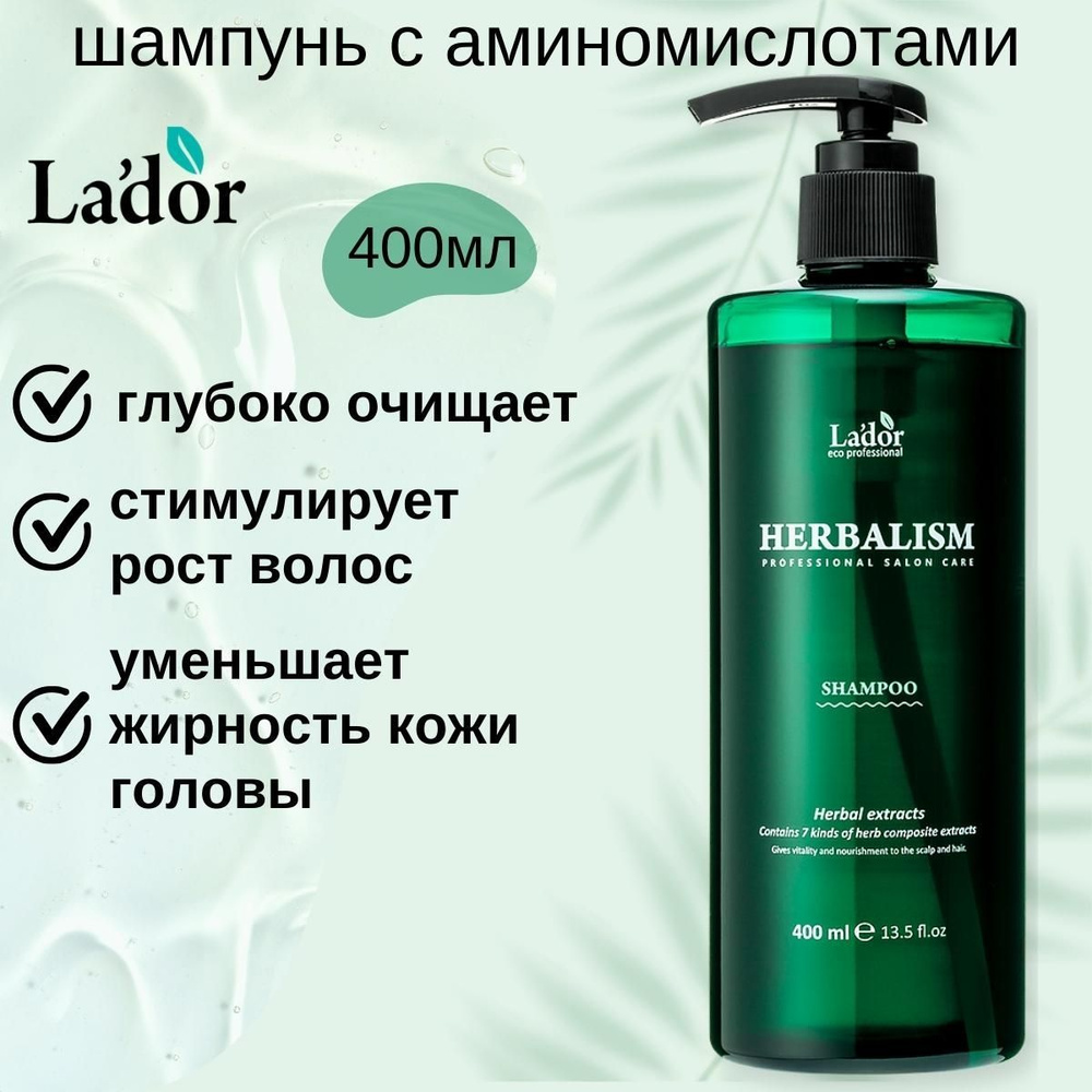 LADOR Шампунь для волос Гербализм LADOR HERBALISM SHAMPOO, 400 мл. #1