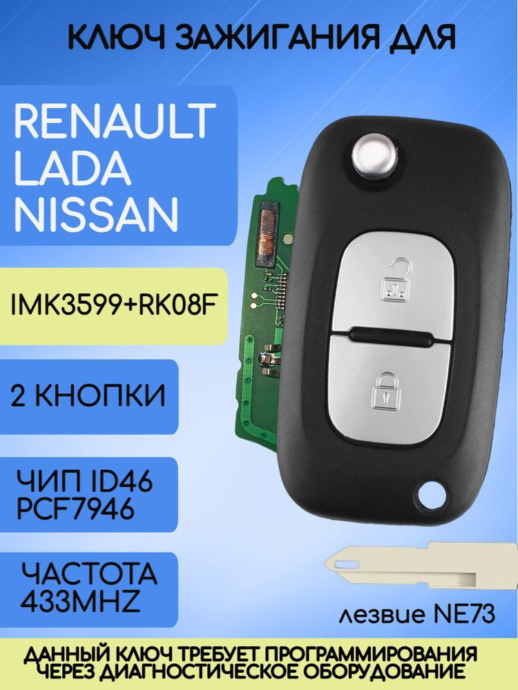 Выкидной ключ зажигания автомобиля 2 кнопки для Renault / Lada / Nissan  #1