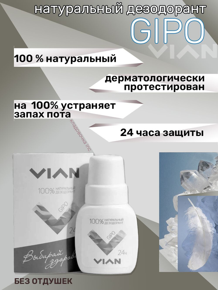 VIAN Дезодорант 50 мл #1