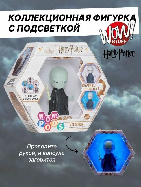 Гарри Поттер Магическая капсула, коллекционный светильник POD с фигуркой Воланд де морт (Harry Potter) #1