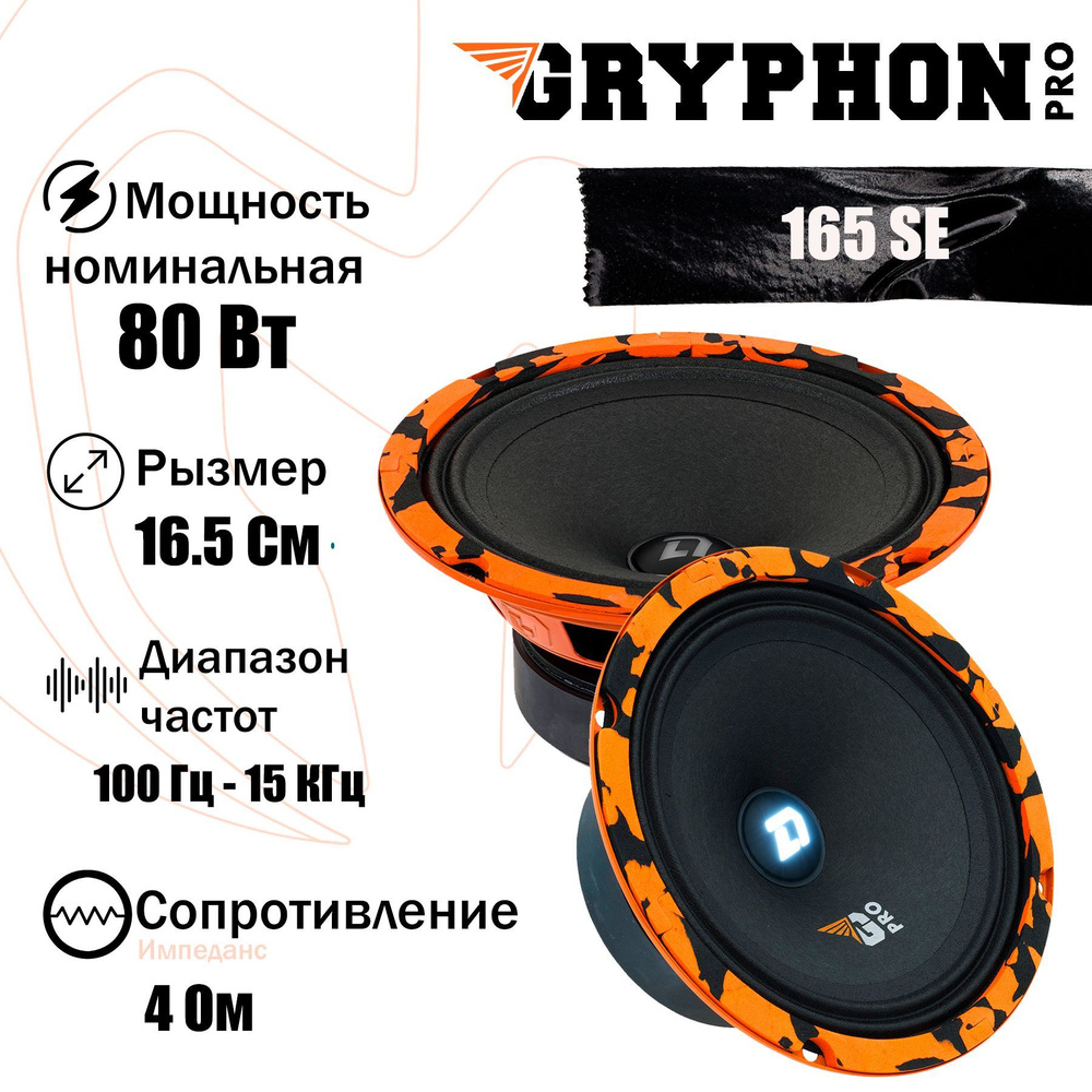 DL Audio Колонки для автомобиля Gryphon pro se, 16.5 см (6.5 дюйм.) #1