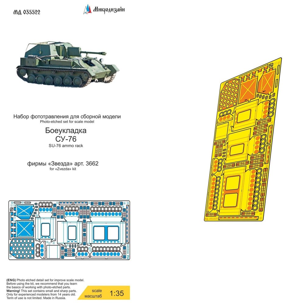 Микродизайн Фототравление для Су-76 (Звезда), Боеукладка, 1/35  #1