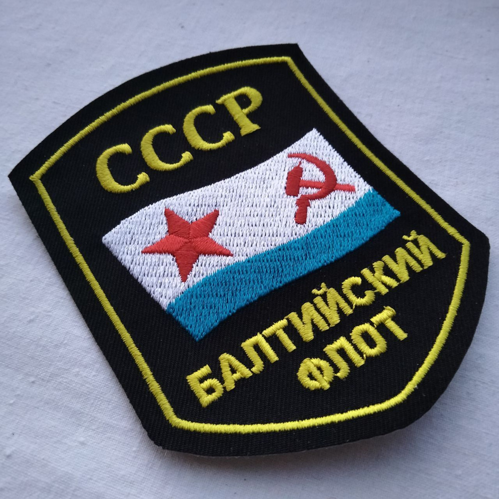 Шевроны нарукавные термоклеевые БФ ВМФ СССР #1