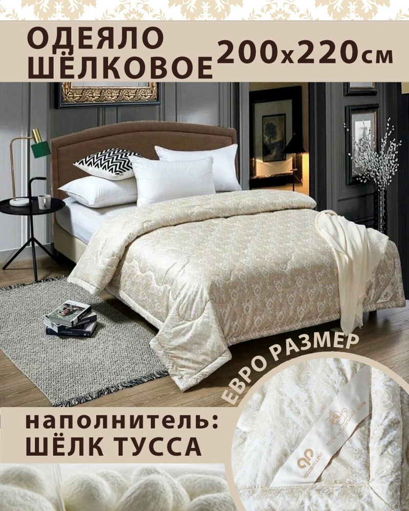 Home Textile Одеяло Евро 200x220 см, Всесезонное, с наполнителем Шелк, Шелковое волокно, комплект из #1