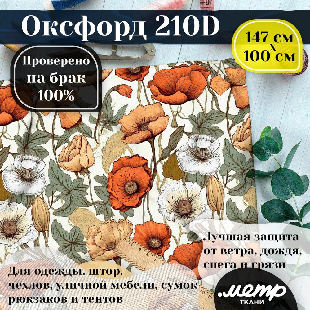 Оксфорд 210D WR/PU. 95 гр/кв.м. 150*100 см. Ткань с принтом для одежды, рюкзаков, чехлов, палаток, уличной #1