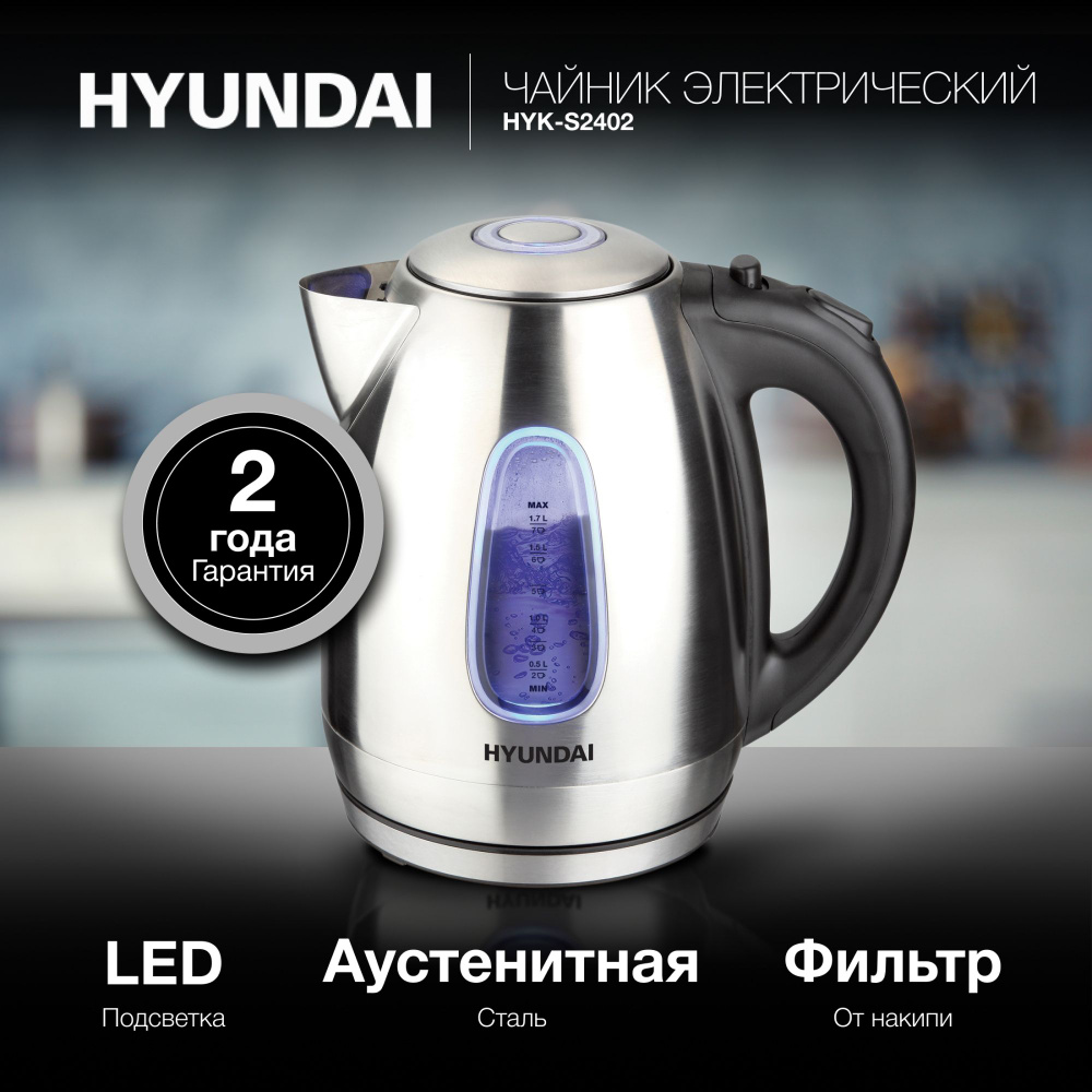 Чайник электрический Hyundai HYK-S2402 1.7л. 2200Вт серебристый матовый/черный (корпус: нержавеющая  #1