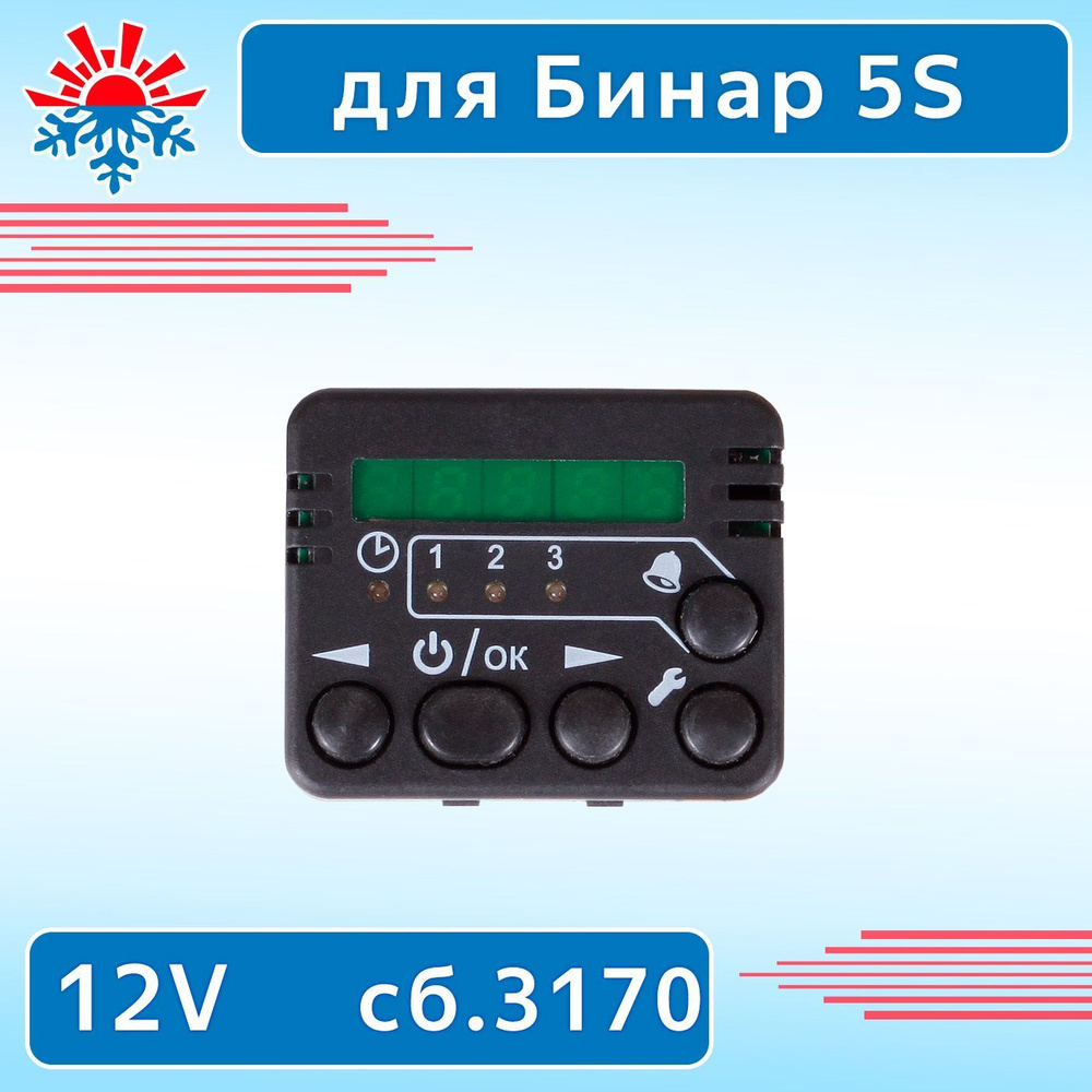 Пульт управления для подогревателя Бинар 12В 5S ПУ-20 сб.3170  #1