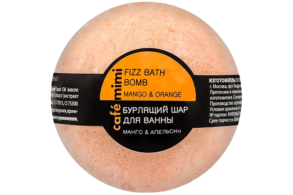 Cafe mimi Бурлящий шар для ванны, Манго и апельсин, 120 г #1