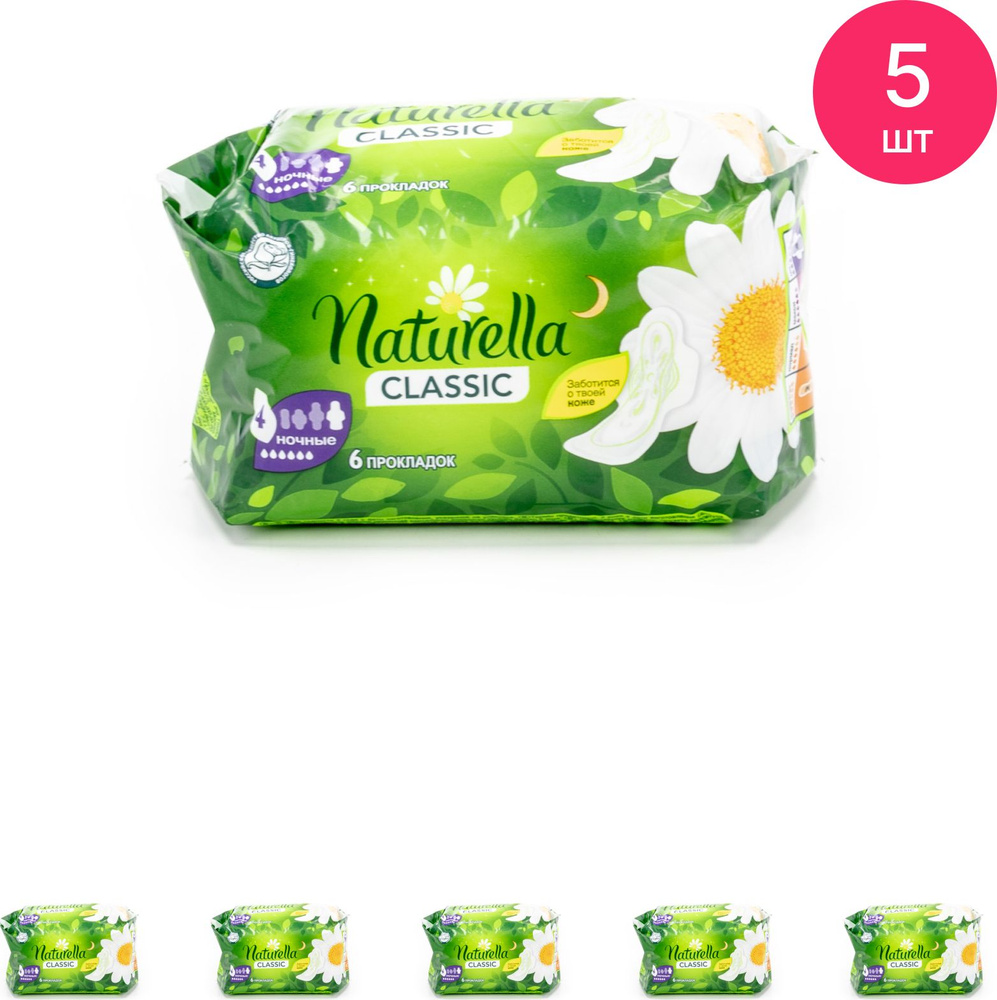 Прокладки женские гигиенические Naturella / Натурелла Classic Нормал 6 капель ночные ароматизированные #1