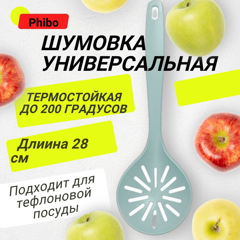 Шумовка BASIC 28см пластик, светло-голубой 433233131 Phibo #1