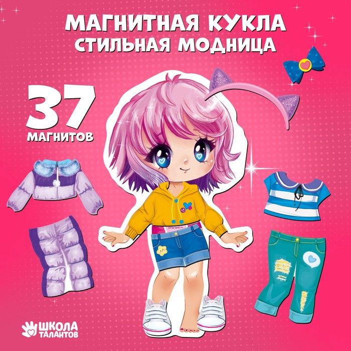 Магнитная игра одевашка Стильная модница #1