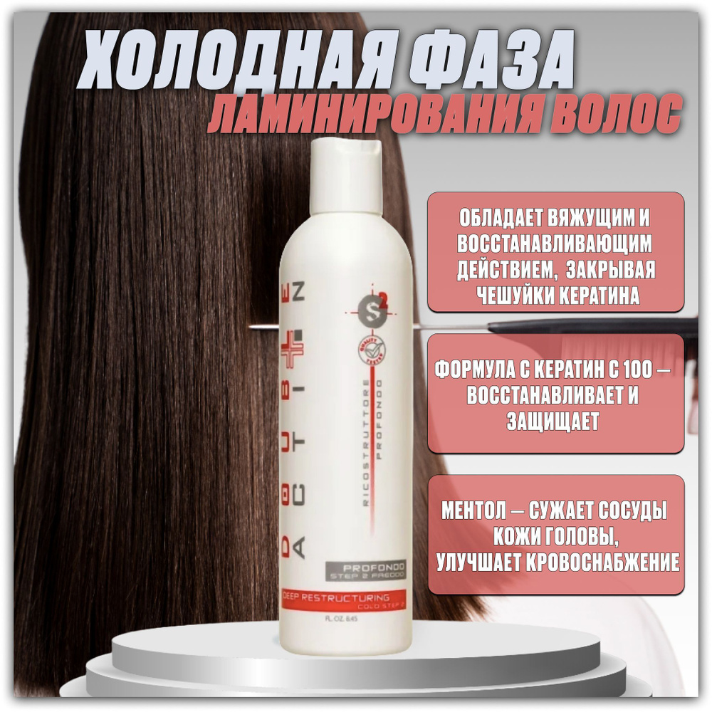 Hair Company Professional Регенерирующее средство для ламинирования холодной фазы Double Action Step #1