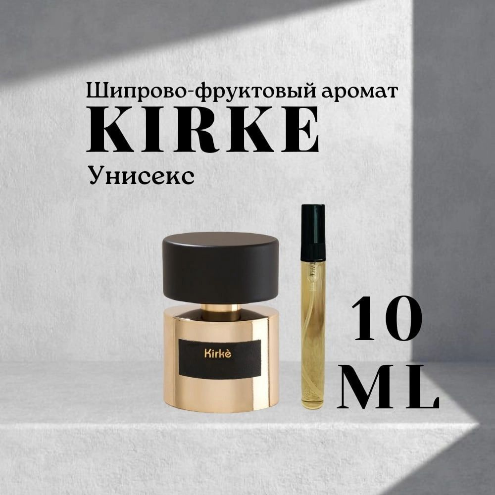 туалетная вода Kirke 10 мл #1