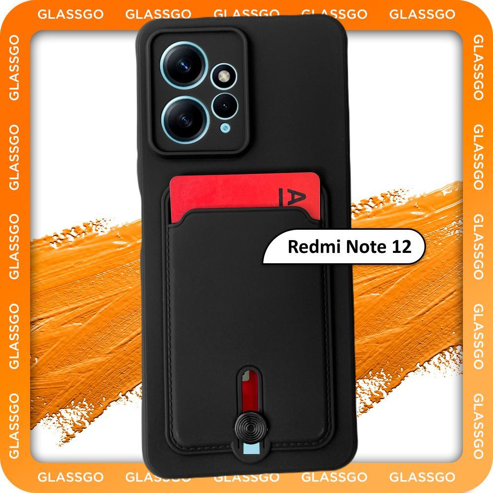 Чехол силиконовый черный на Xiaomi Redmi Note 12 / на Редми Нот 12 с защитой камеры и карманом для карт #1