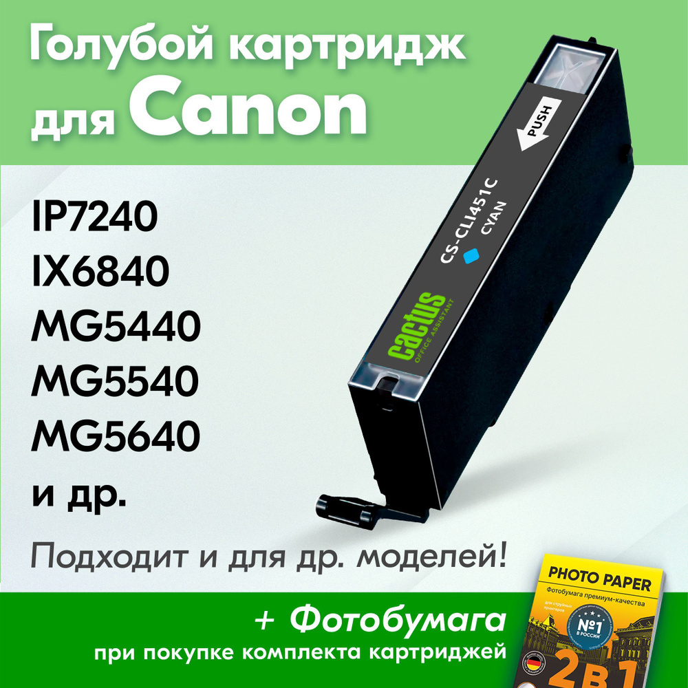 Картридж для Canon CLI-451C XL, Canon PIXMA iP7240, iX6840, MG5440, MG5640, MG5540 с чернилами (с краской) #1