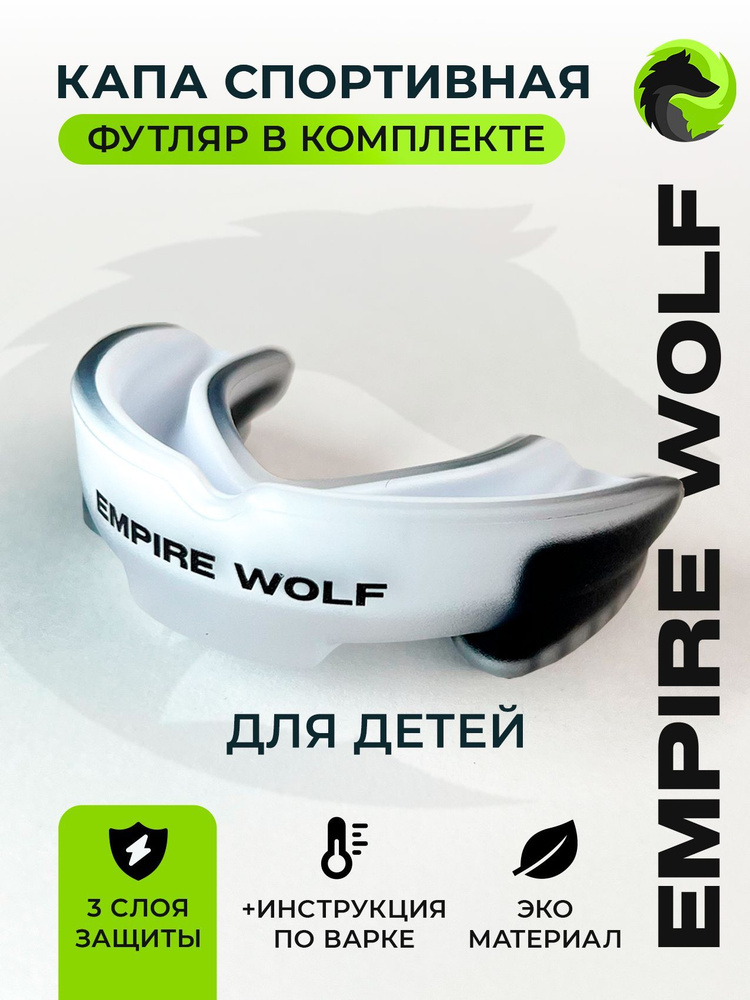 Empire Wolf Капа для бокса, размер: S #1