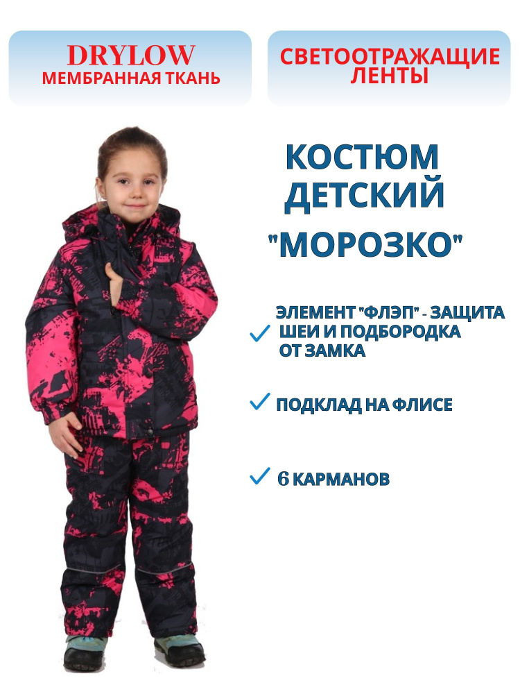 Костюм детский Crodis Морозко, ткань мембрана DryLaw, цвет черный/розовый, размер 122  #1