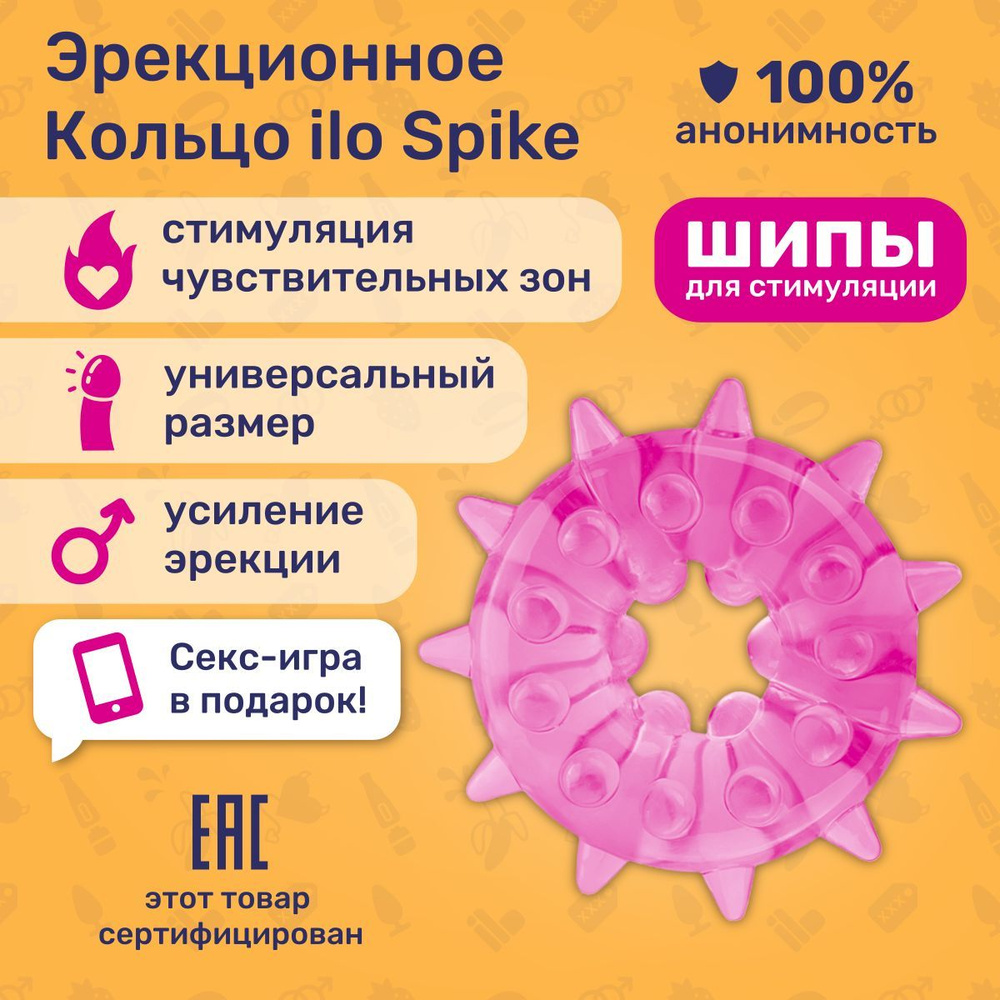 Эрекционное кольцо для мужчин ilo Spike, розовый. Товары для взрослых 18+.  Кольцо на член. Секс игрушка для мужчин - купить с доставкой по выгодным  ценам в интернет-магазине OZON (1214316189)