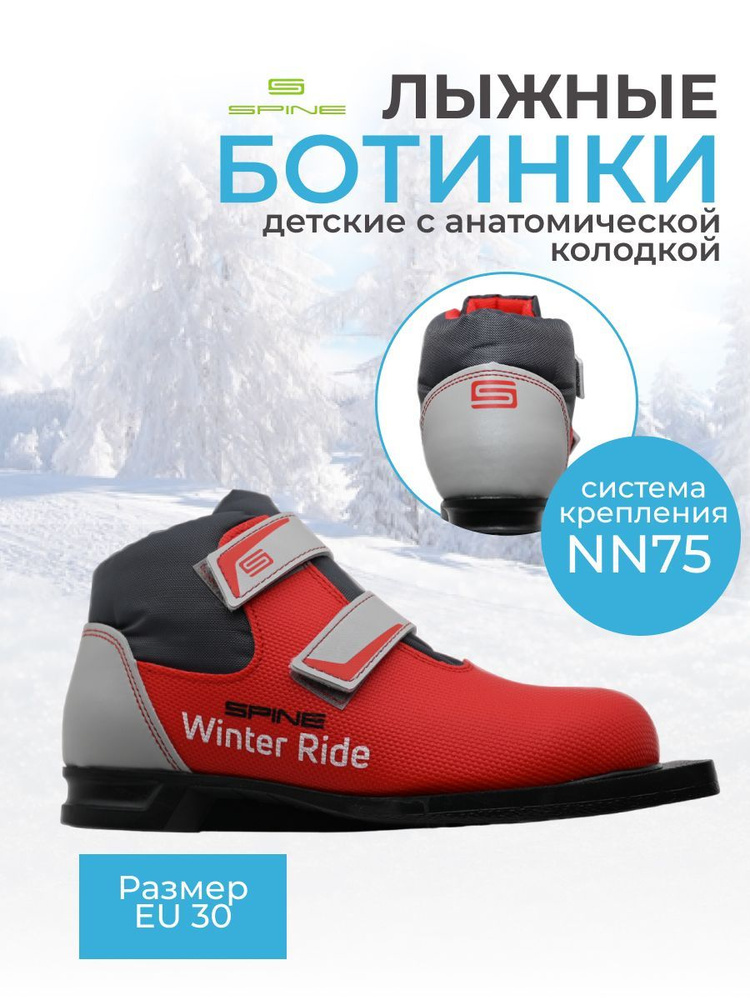 Лыжные ботинки NN 75 SPINE Winter Ride 42-9 30 размер #1