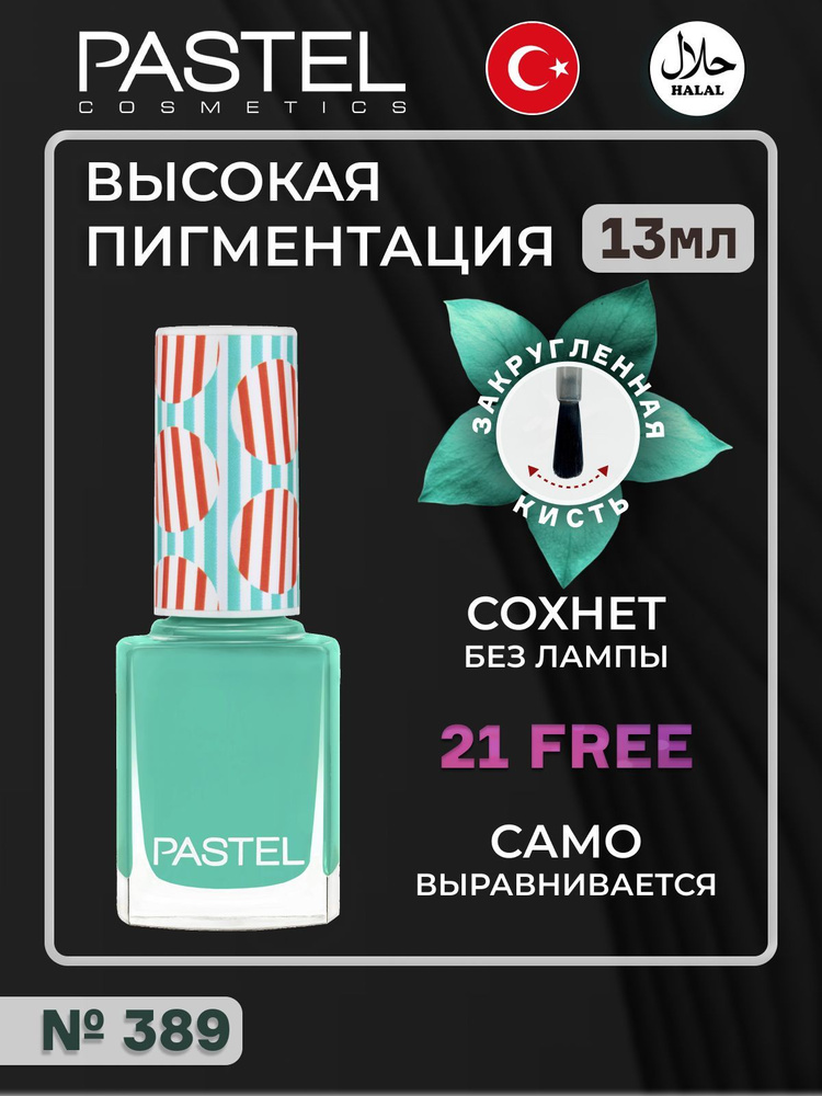 Лак для ногтей Pastel, халяль, тон 389 #1