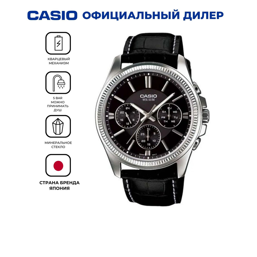 Японские кварцевые мужские наручные часы Casio MTP-1375L-1A с гарантией  #1