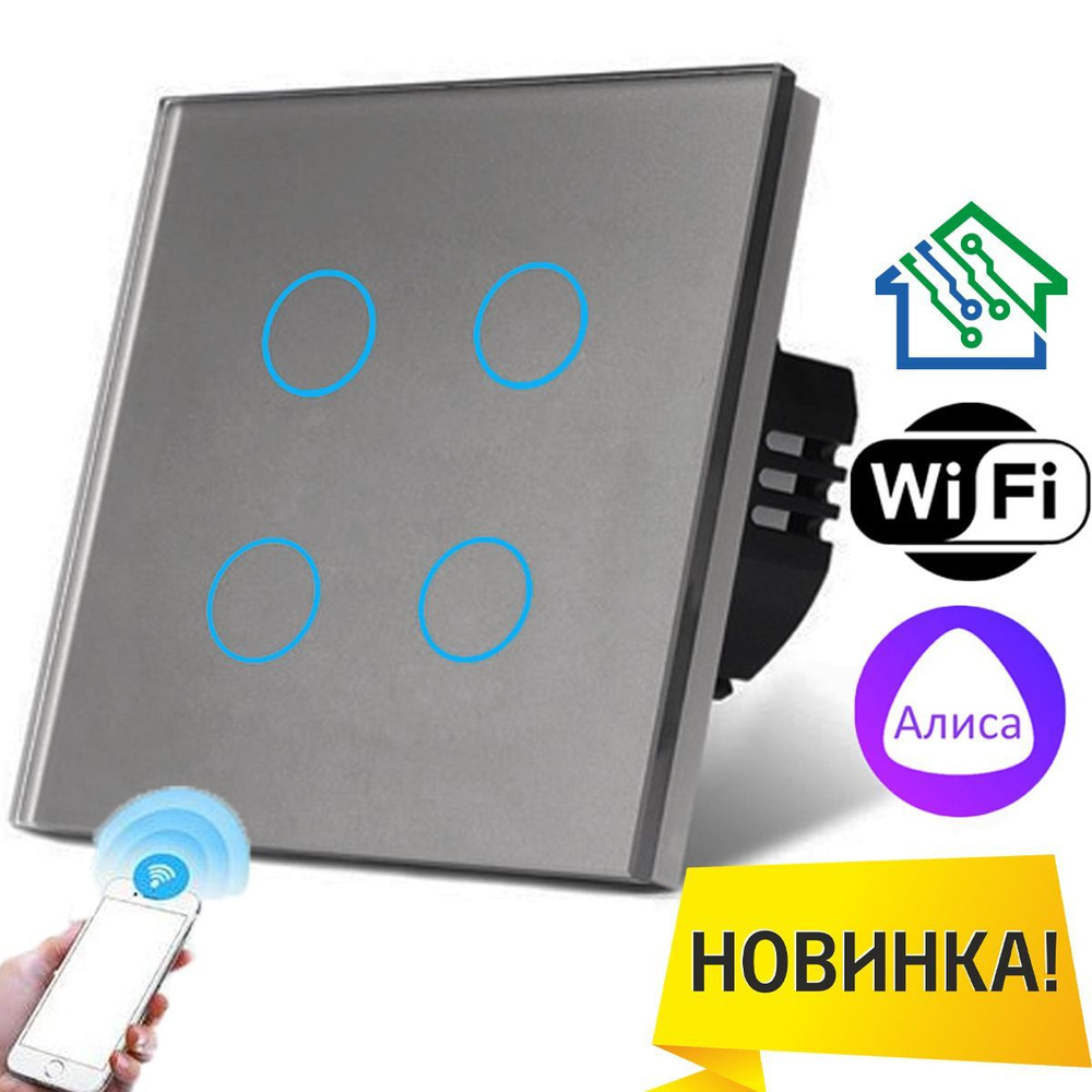 Умный сенсорный выключатель четырёхклавишный с WiFi FUJIHOME FHZ-005(6)G4G работает с Алисой  #1