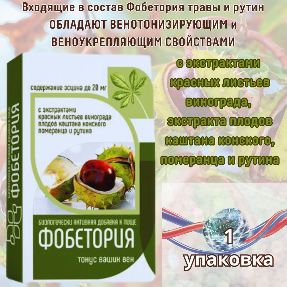 Фобетория 600мг таблетки 24 шт, для тонуса вен - купить с доставкой по  выгодным ценам в интернет-магазине OZON (1207886240)