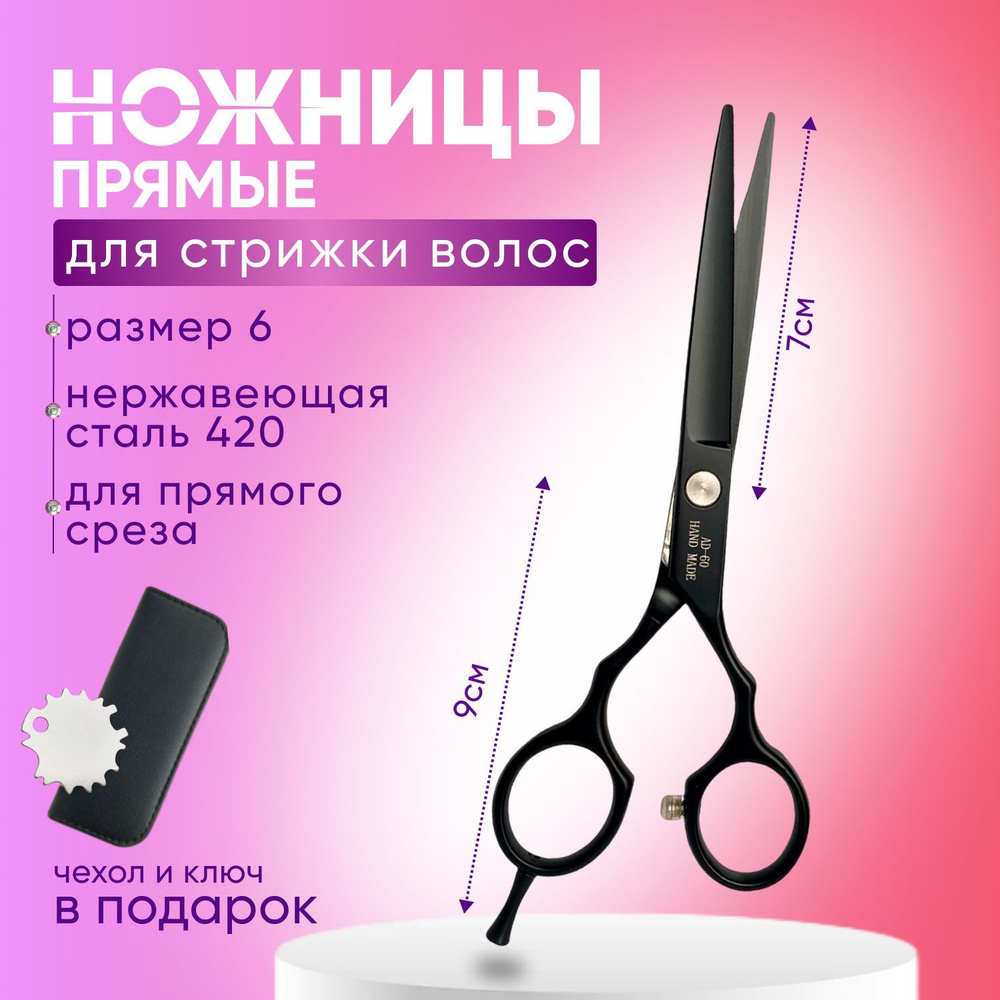 Charites / Ножницы парикмахерские прямые профессиональные для стрижки волос универсальные полотно 6.0 #1